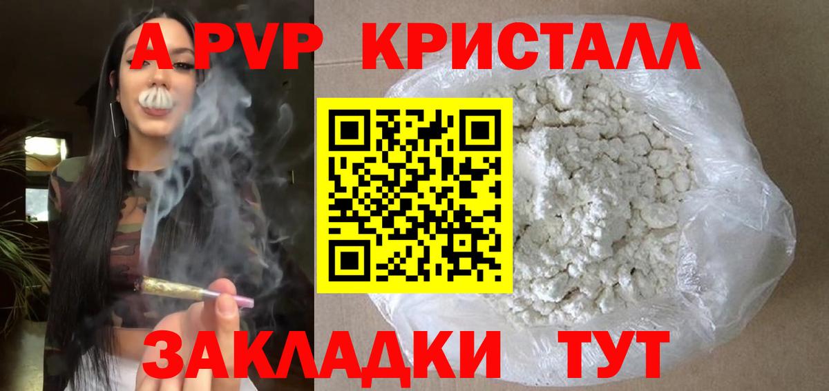Воронеж  A PVP кристаллы  Вход с VPN  где купить наркотик  Alfa_PVP СК КРИС  Alfa_PVP Crystall 
