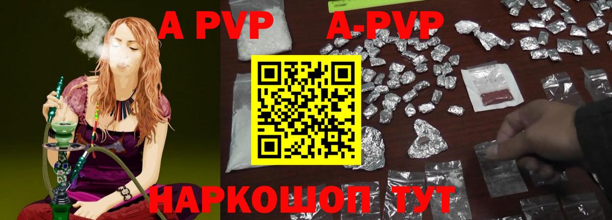 A PVP кристаллы Воронеж