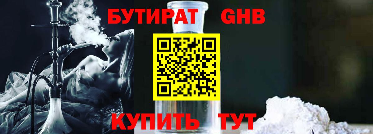 Бутират 1.4BDO Воронеж