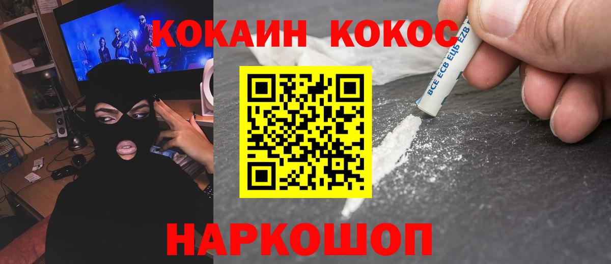 Кокаин VHQ  COCAIN  Воронеж  Вход с VPN  КОКАИН Колумбийский 