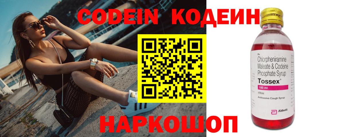 Кодеин напиток Lean (лин)  Вход с VPN  Воронеж  Codein Purple Drank 
